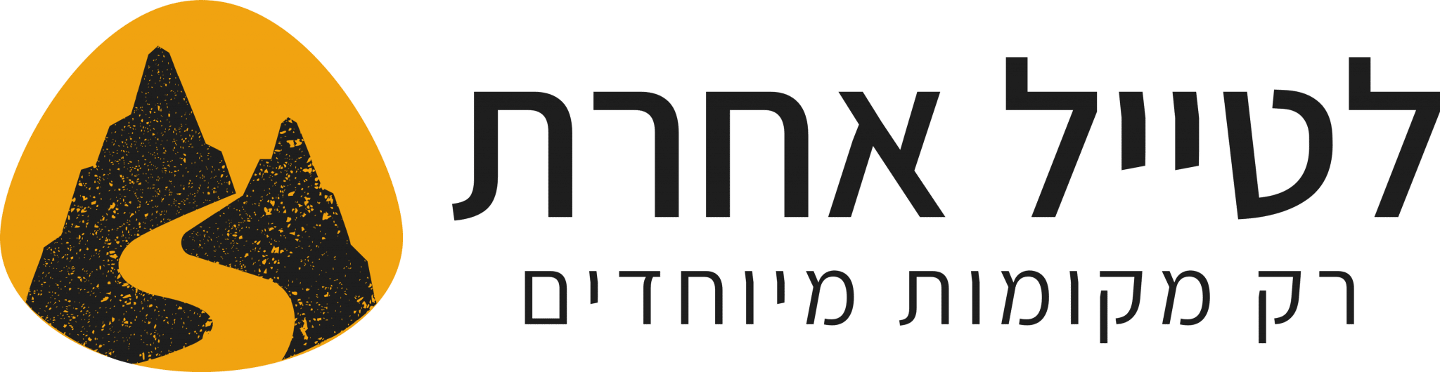 לטייל אחרת